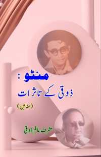 Manto - Zauqi ke tassuraat (Editionfirst)