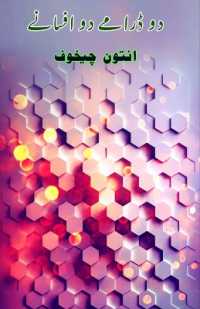 Do Dramay Do Afsanay