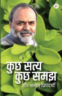 कुछ सत्य कुछ समझ