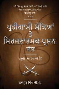Pratigaami Shankian Ton Srijnaatmak Prashan Val