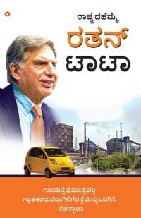 Pride of the Nation: Ratan Tata in Kannada (ರಾಷ್ಟ್ರದ ಹೆಮ್ಮ