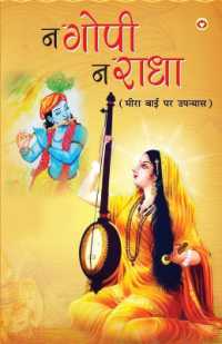 Na Gopi, Na Radha (Edition2023)