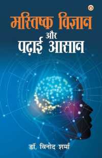 Mastishk Vigyan Aur Padhai Aasaan (Edition2024)
