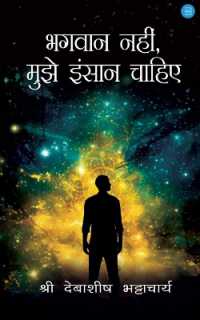 Bhagwan nhi  Mujhe Insaaan Chahiye