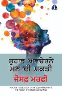 The Power of Your Subconscious Mind (ਤੁਹਾਡੇ ਅਵਚੇਤਨ ਮਨ ਦ