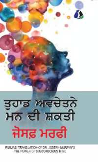The Power of Your Subconscious Mind (ਤੁਹਾਡੇ ਅਵਚੇਤਨ ਮਨ ਦ