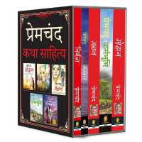 Premchand Katha Sahitya
