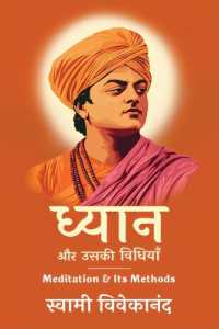 ध्यान और उसकी विधियाँ