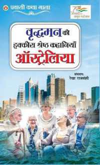 Vridhaman Ki Ikkis Kahaniyan Australia (Edition2024)