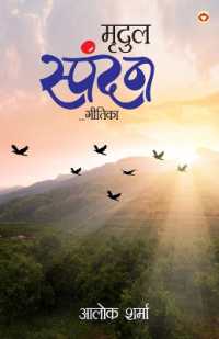 Mridul Spandan (Edition2024)