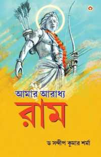 Mere Aaradhya Ram (Edition2024)