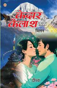 Kedar Se Kailash Tak - Milan (केदार से कैलाश तक - मि