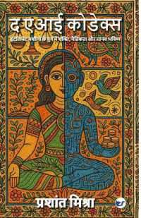 The AI Codex: Power, Ethics, and the Human Future in the Age of Intelligent Machines (EditionSecond Edition)