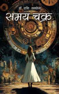 'Samay Chakra'