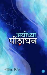 Ayodhya pidaghan