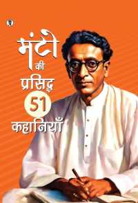 manto ki 51 prasiddh kahaniyan