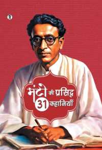 manto ki 31 prasiddh kahaniyan