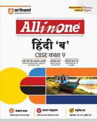 All in One Hindi B CBSE Class 9 (EditionXII)