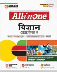 All in One CBSE Vigyan CBSE Class 9 (EditionXII)