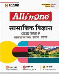 All in One CBSE Samajik Vigyan CBSE Class 9 (EditionXII)