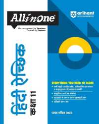 All in One Hindi Elective CBSE Class 11 (EditionXII)