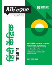All in One Hindi Core CBSE Class 11 (EditionXII)