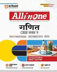 All in One CBSE Ganit CBSE Class 9 (EditionXII)