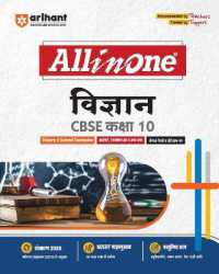 All in One CBSE Vigyan CBSE Class 10 (EditionXII)