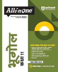 All in One BHUGOL CLASS-11 (EditionI)
