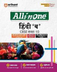 All in One Hindi - B 10th