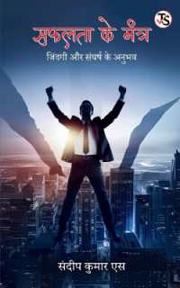 Safalta Ke Mantra: Zindagi Aur Sangharsh Ke Anubhav