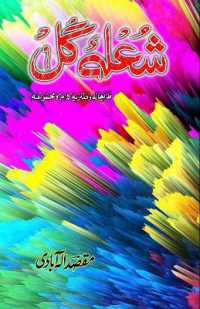 Shola-e-Gul (Humorous Poetry)