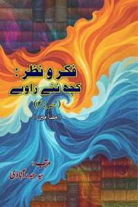 Fikr-o-Nazr : kuch naye zaaviye : Part-2 (Essays)