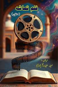 Film Tamasha (Essays)