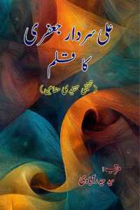 Ali Sardar Jafri ka Qalam (Essays)