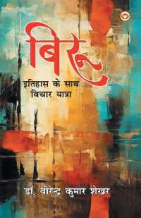 Biroo: Itihas Ke Sath Vichar-Yatra (बिरू इतिहास के साथ