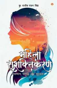 Mahila Sashaktikaran (Edition1st)