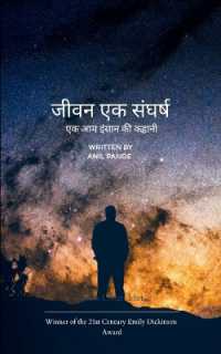 जीवन एक संघर्ष (Edition1st)