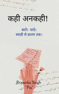 कही अनकही!-बातें| यादें| स्याही से कलम तक|
