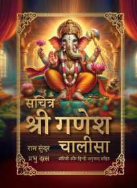 Sachitra Shri Ganesh Chalisa