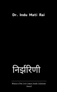 निर्झरिणी (Edition1st)