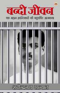 Bandi Jeevan (Edition1st)