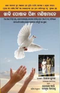 Khaki Mein Insan in Oriya (ଖାକି ପୋଷାକ ପିନ୍ଧା ମଣ
