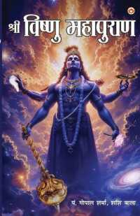 Shri Mahavishnu Puran (Edition1st)