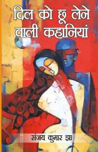 Dil ko Chhu lene wali kahaniyan (Edition1st)