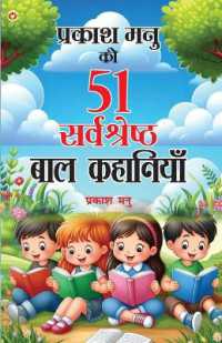 Prakash Manu ki 51 Sarwashreshth Kahaniyan (Edition1st)