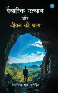 Vaicharik Utthaan aur Jeevan ki Dhaara
