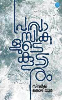 Pravaasikalude Koodaaram.