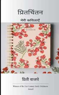 प्रितचिंतन (Edition1st)