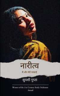 नारीत्व (Edition1st)